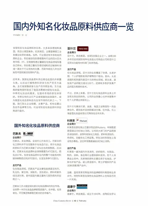 国内外知名化妆品原料供应商一览