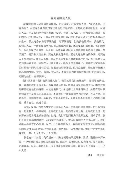 爱党爱国爱人民