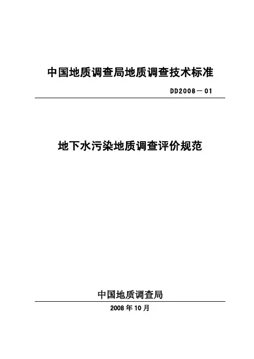 中国地质调查局地质调查技术标准