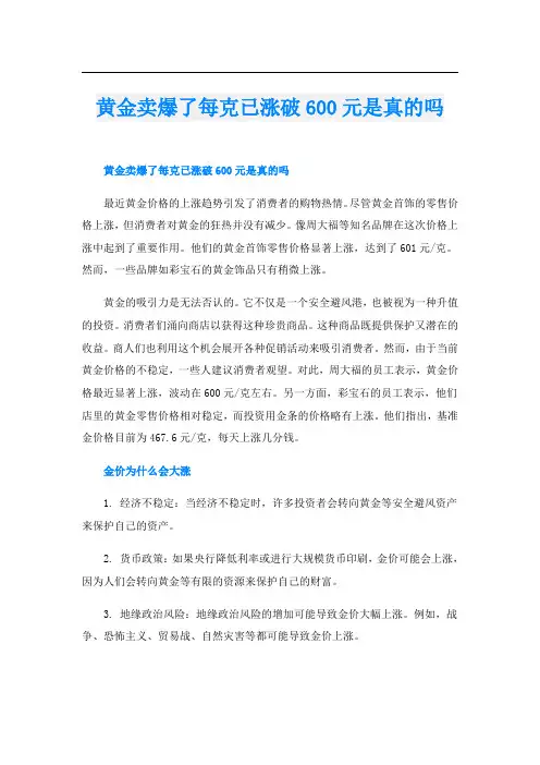 黄金卖爆了每克已涨破600元是真的吗