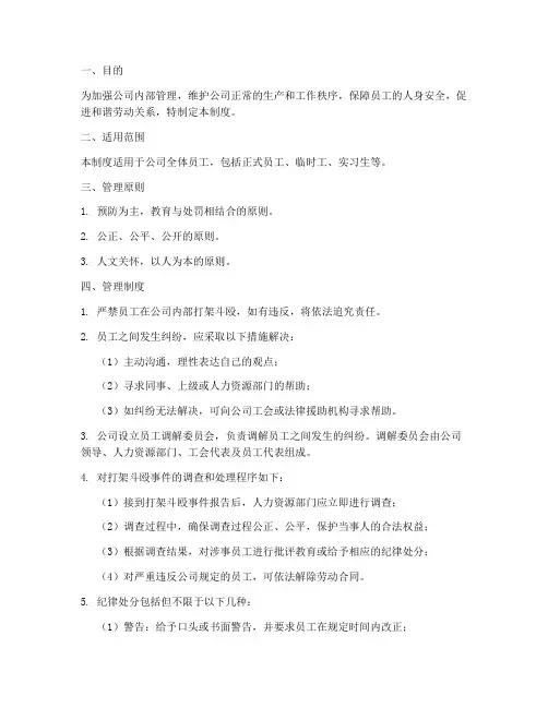 关于员工打架管理制度