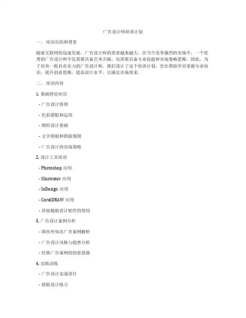 广告设计师培训计划