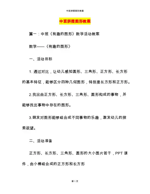 中班拼摆图形教案