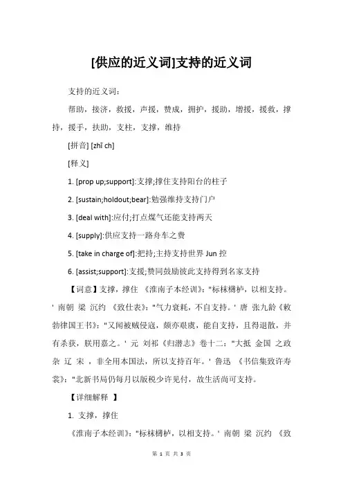 [供应的近义词]支持的近义词