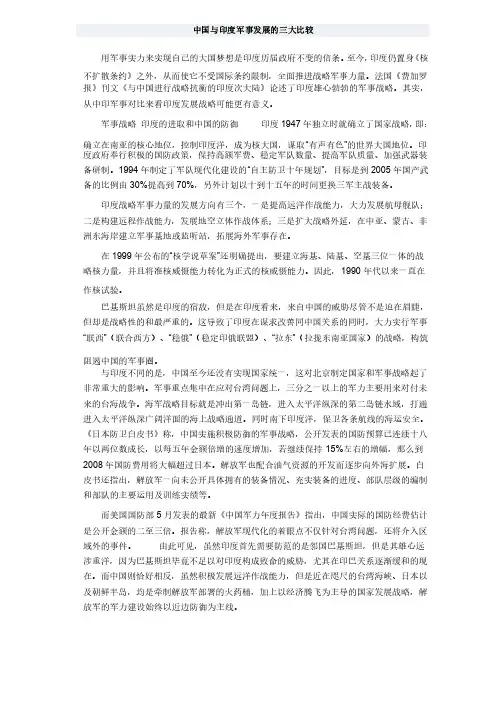中国与印度军事发展的三大比较