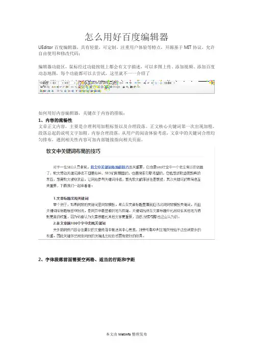 怎么用好百度编辑器