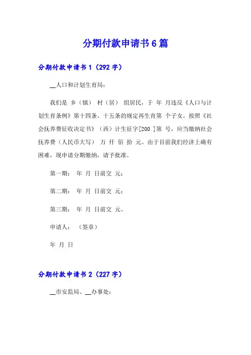 分期付款申请书6篇