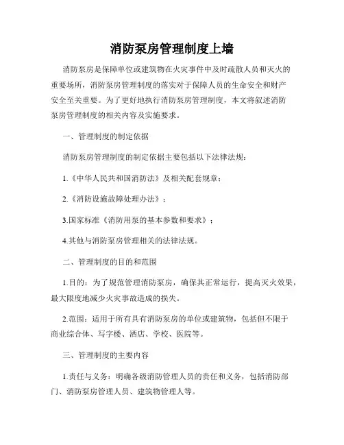 消防泵房管理制度上墙