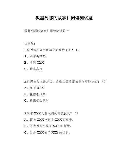 狐狸列那的故事》阅读测试题