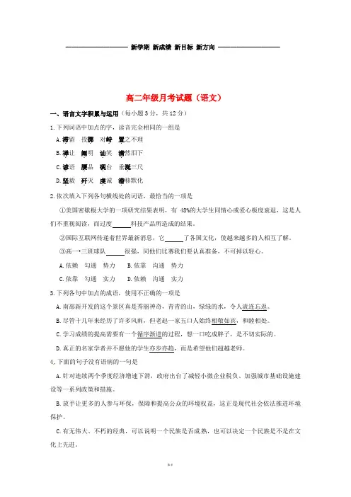 高二语文下学期第二次月考试题(新版)新人教版