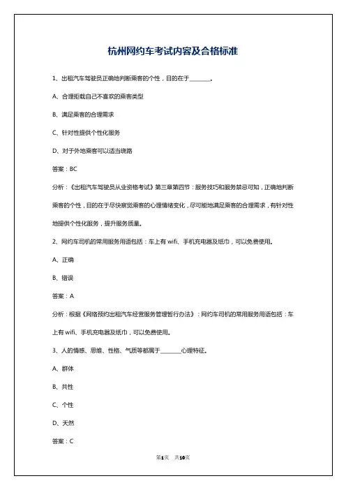 杭州网约车考试内容及合格标准