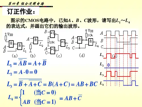 数电第4章(1)组合逻辑电路的分析与设计、全加器、编码器