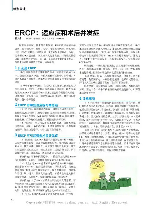 ERCP：适应症和术后并发症