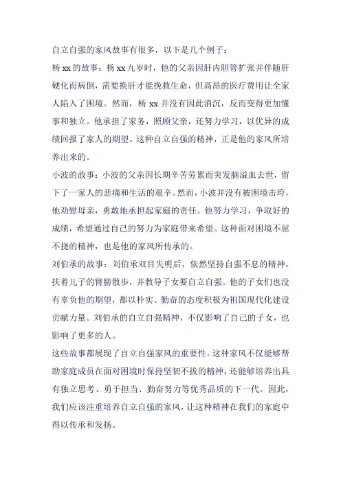 自立自强家风故事