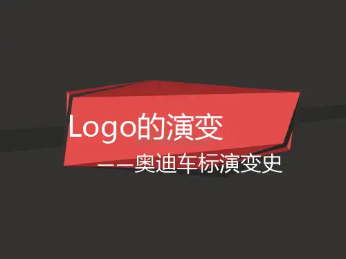 logo的历史演变