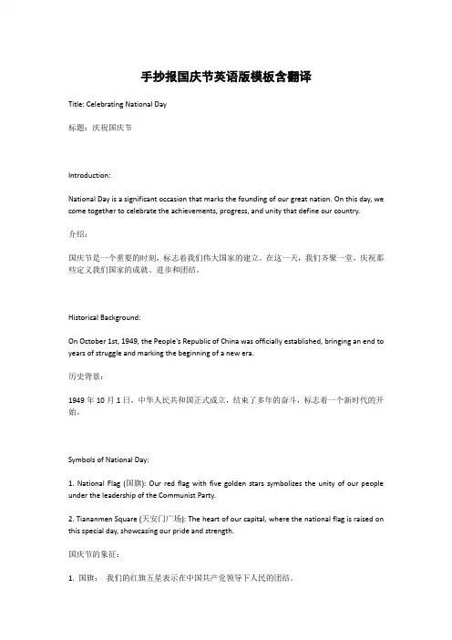 手抄报国庆节英语版模板
