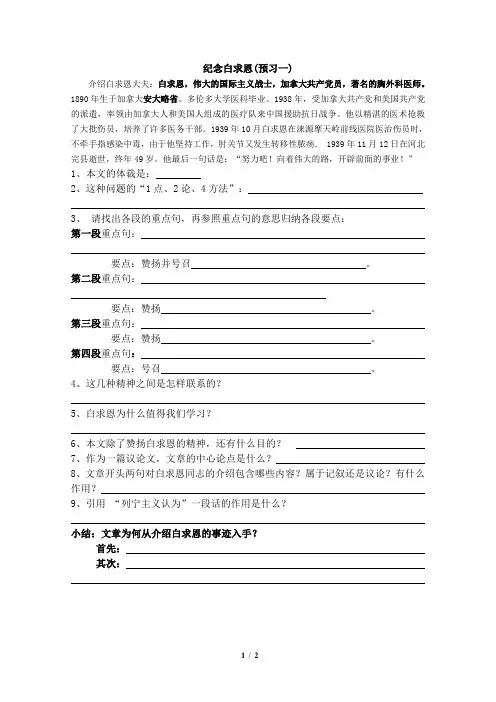 《纪念白求恩》预习1、2