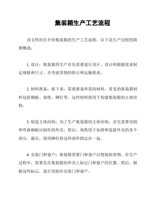 集装箱生产工艺流程