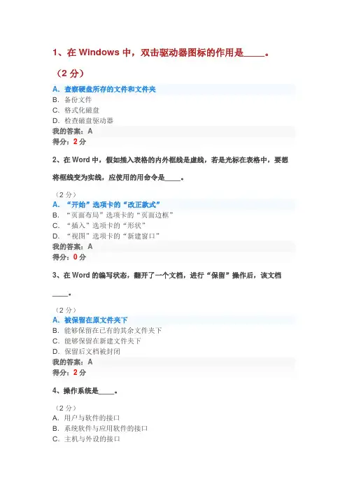 华师《计算机基础》试题和答案