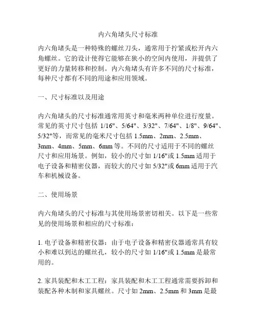 内六角堵头尺寸标准