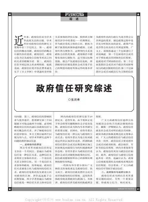 政府信任研究综述