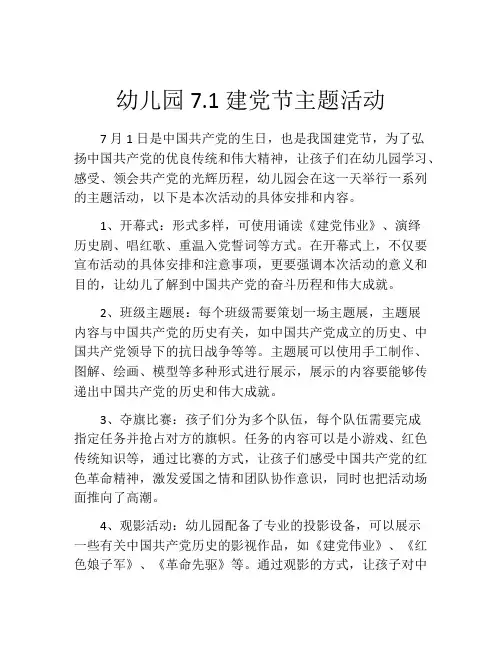 幼儿园7.1建党节主题活动