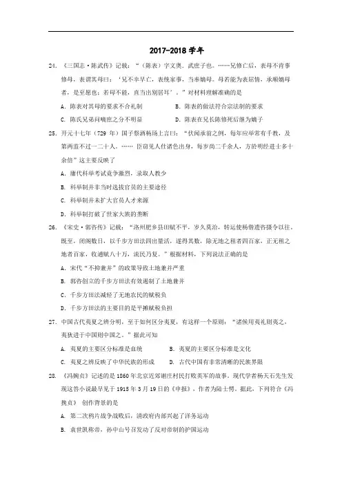 贵州省贵阳市第一中学2017-2018学年高三第八次月考历史试题 Word版含答案