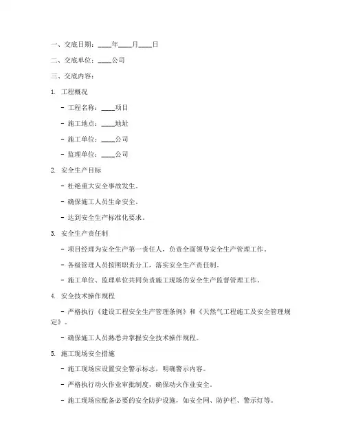 天然气安全技术交底记录模板