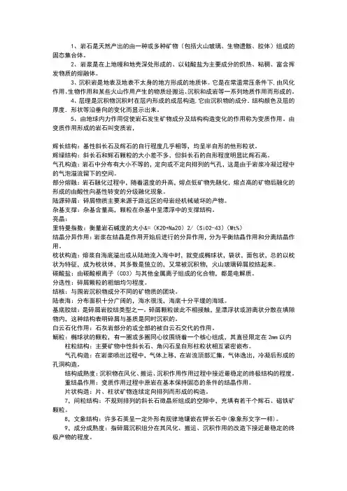 岩石学名词解释