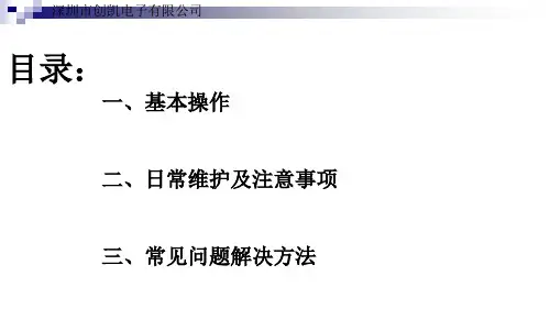 一体机黑板的使用培训及日常维护