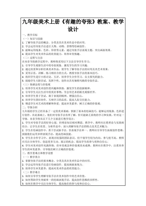九年级美术上册《有趣的夸张》教案、教学设计