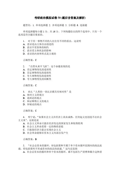 考研政治模拟试卷50(题后含答案及解析)