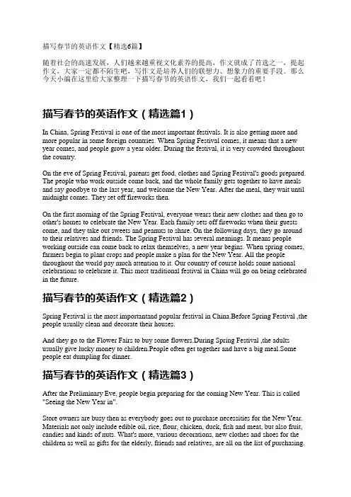描写春节的英语作文【精选6篇】