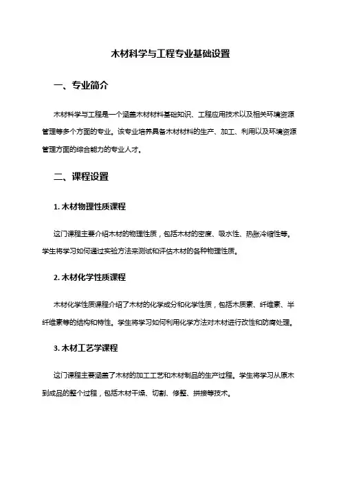 木材科学与工程专业基础设置