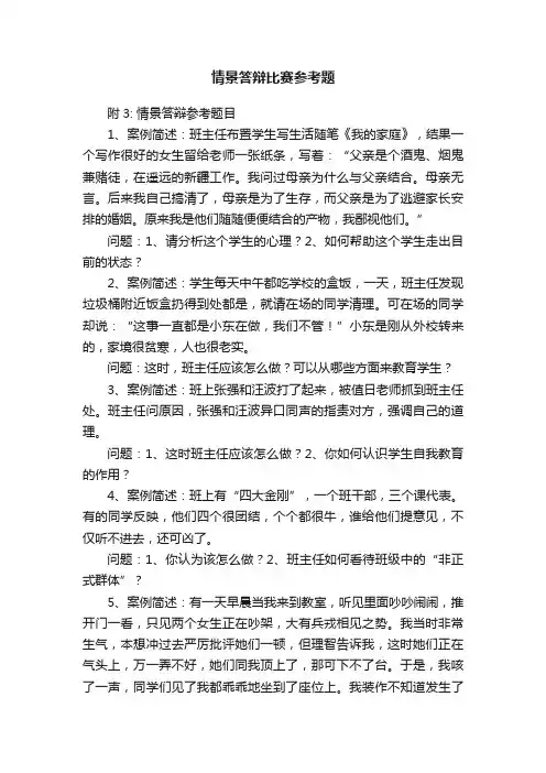 情景答辩比赛参考题