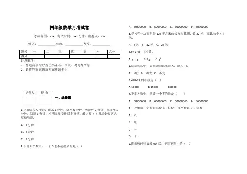 四年级数学月考试卷