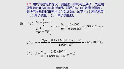 原子核物理习题解答