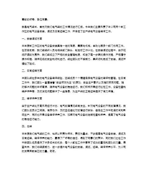 电气组长述职报告