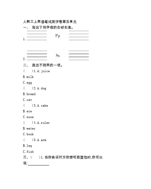 人教版英语三年级上册 第五单元测试卷(附答案)