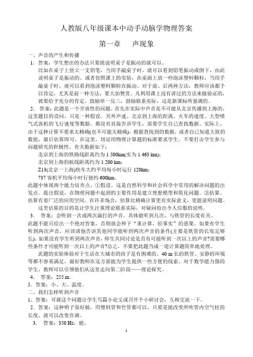 人教版八年级课本中动手动脑学物理题目和答案WORD