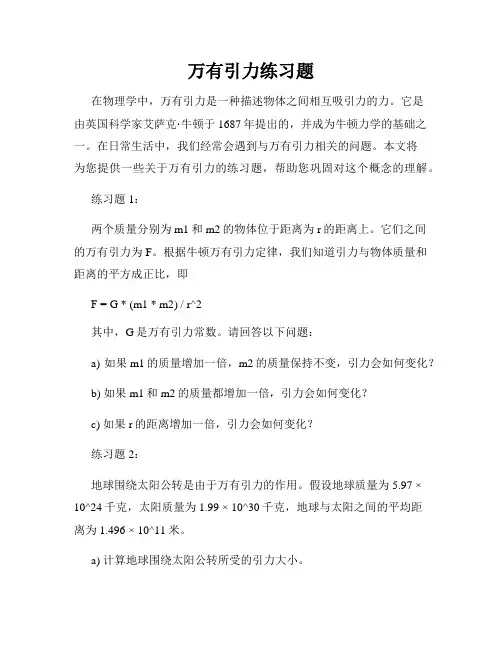 万有引力练习题