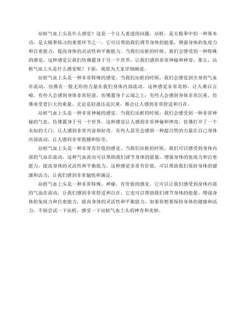 站桩气血上头是什么感觉？