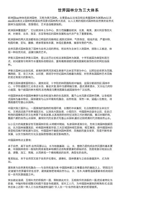 世界园林分为三大体系