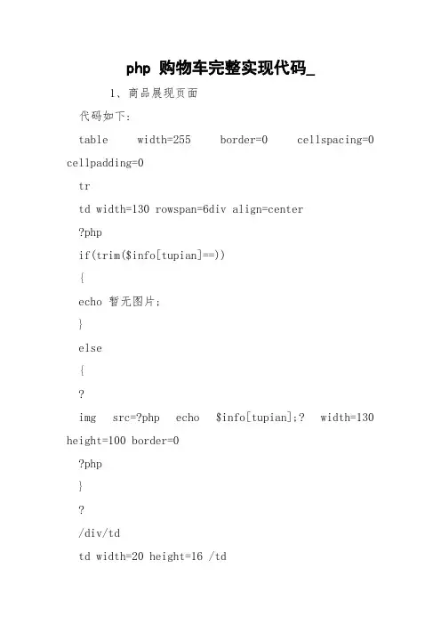 php 购物车完整实现代码_
