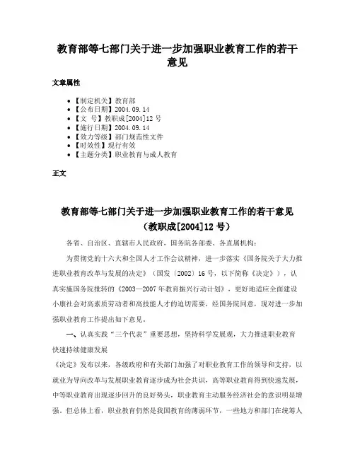 教育部等七部门关于进一步加强职业教育工作的若干意见