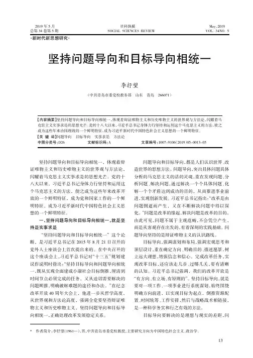 坚持问题导向和目标导向相统一
