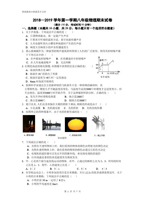 2018--2019学年第一学期八年级物理期末试卷