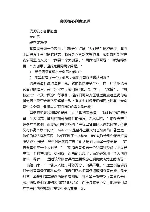 奥美核心创意论述