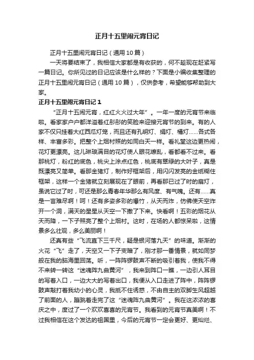 正月十五里闹元宵日记