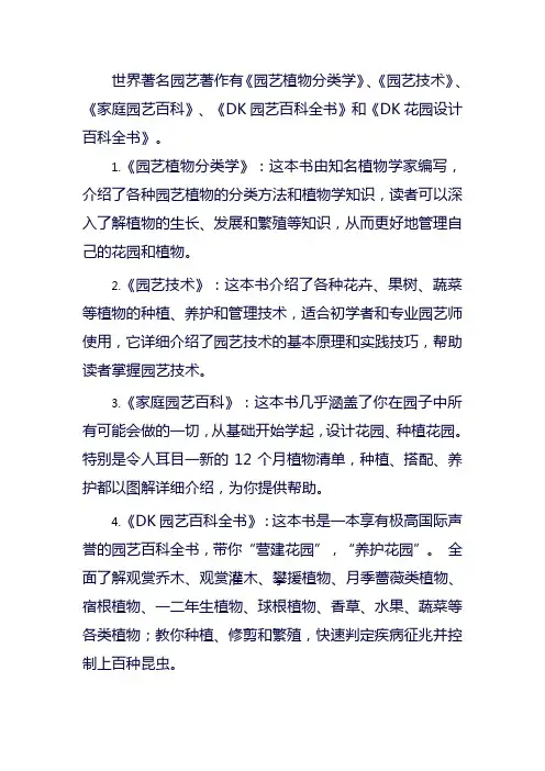世界著名园艺著作